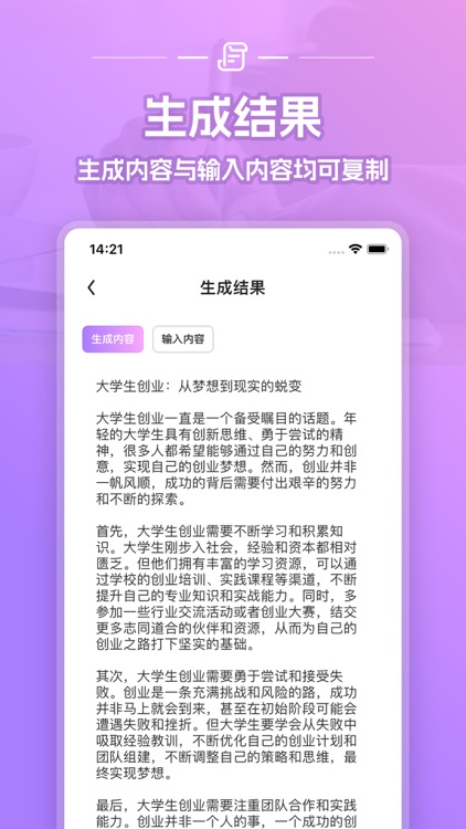 AI写作-智能创作&文案生成&写作神器 screenshot-3