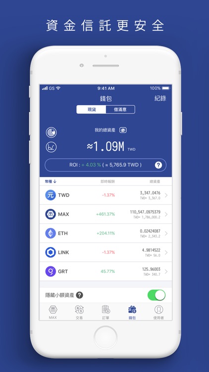MAX - 虛擬貨幣交易所 screenshot-3