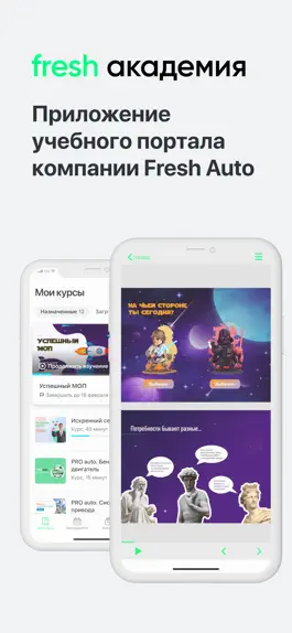 Game screenshot Fresh Академия mod apk