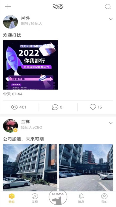 DRAMA影视元宇宙 Screenshot