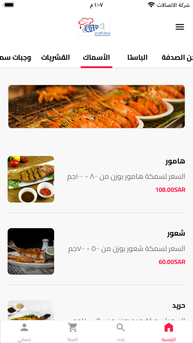 Samak Afindi سمك أفندي Screenshot