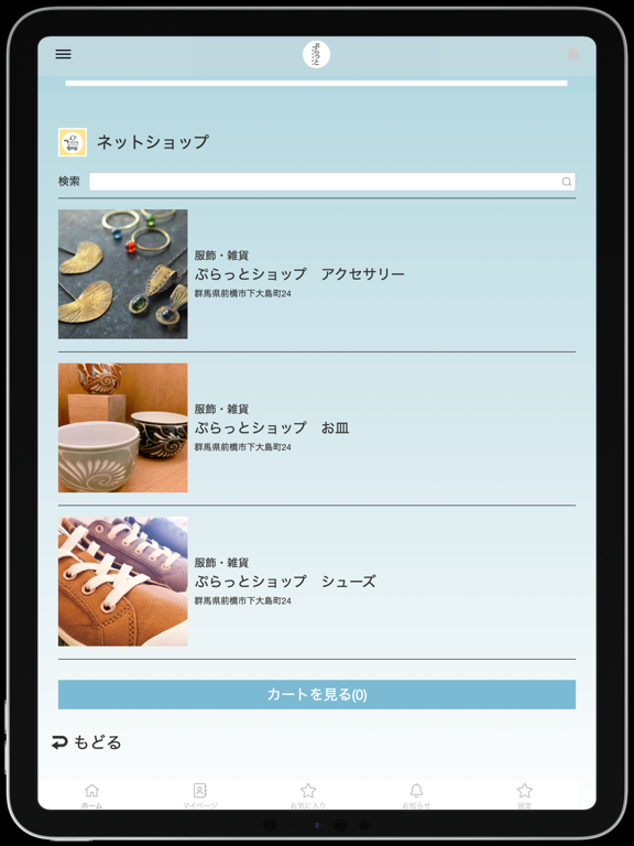 「ぷらっと」で群馬の情報が丸わかり！ iPad screenshot