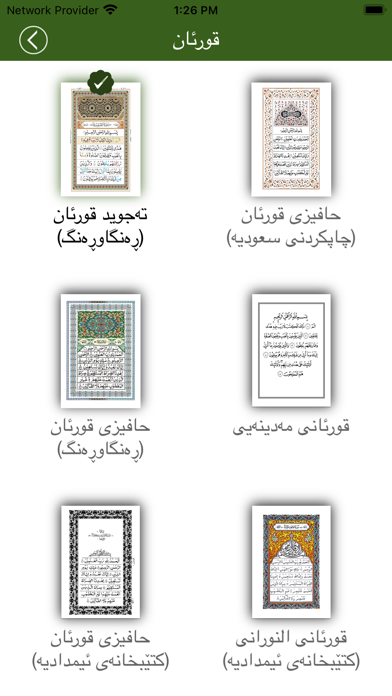 Quran Kurdî كوردی ‎ قورئان Screenshot