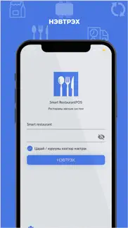 smart restaurant pos mobile iphone screenshot 1
