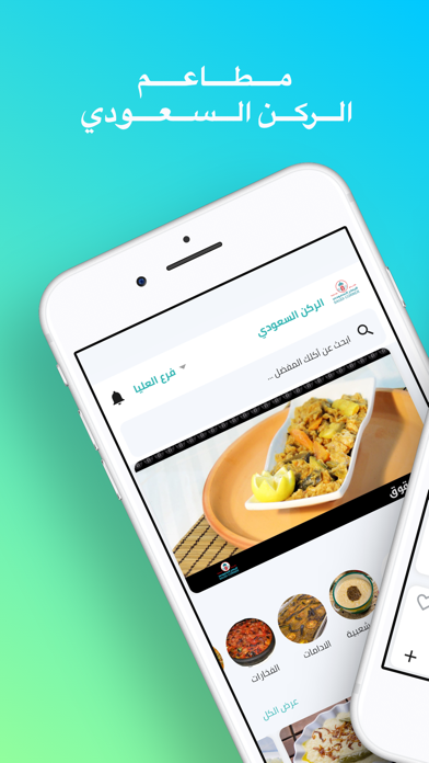 الركن السعودي Screenshot