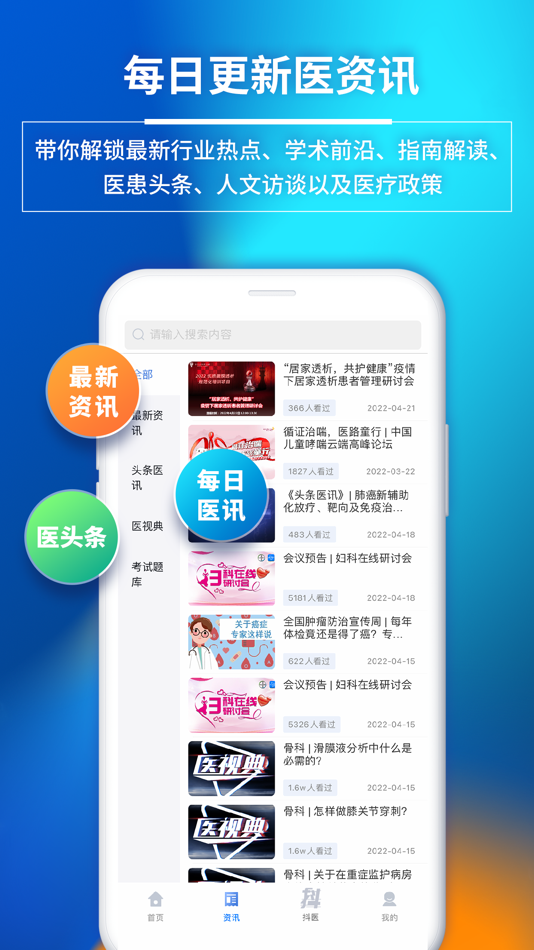 #2. 医视屏-即时医疗版 (iOS) 来自: Beijing Zest Bridge Media Technology Co., Ltd