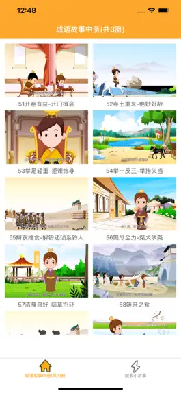 Game screenshot 中华成语故事中 apk