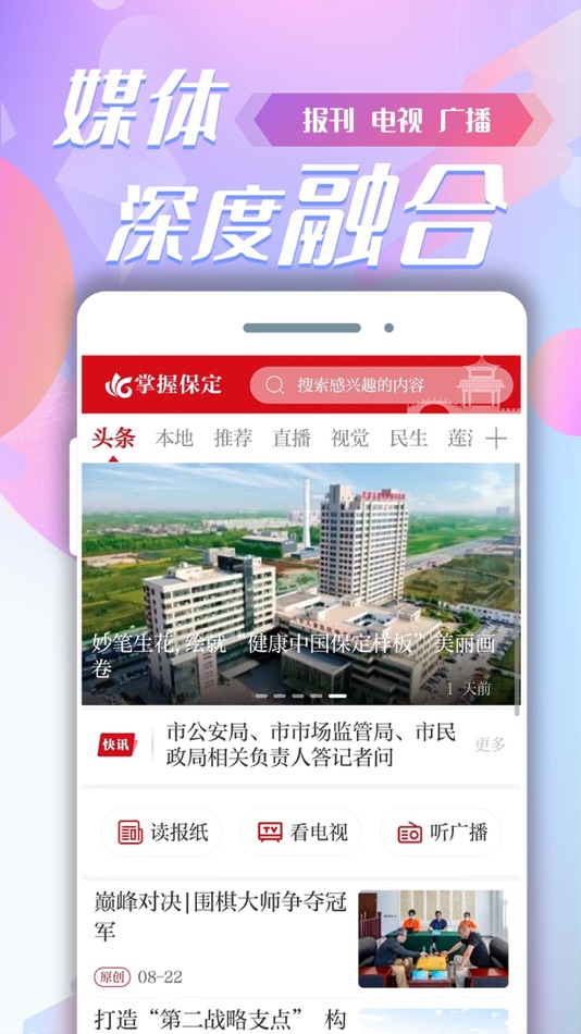 #1. 掌握保定 (iOS) 由: 北京北大方正电子有限公司