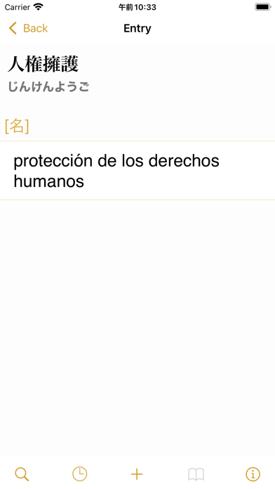 CJKI Japanese-Spanish Dict. Screenshot