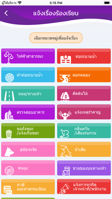 ทต.เชิงทะเล Screenshot