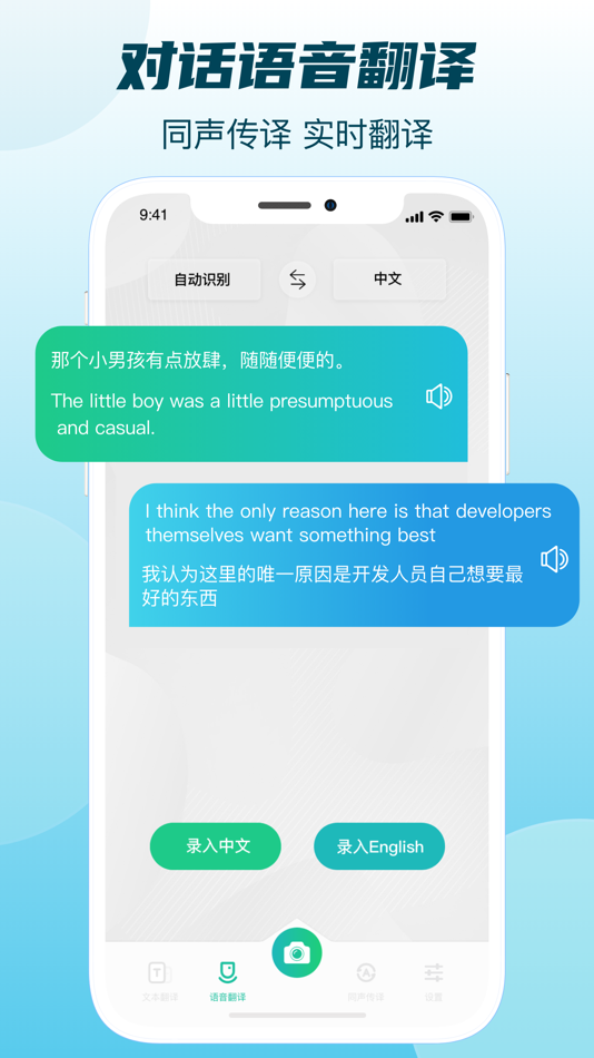 #4. 手机翻译-语音对话拍照翻译&多国语言在线翻译工具 (iOS) 来自: Shenzhen Yuzhou Trading Co., Ltd.
