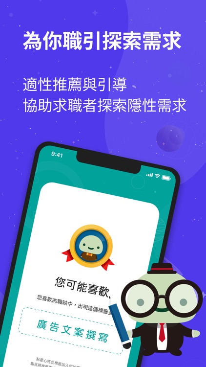 龜覓 GuJob – 全新型態求職平台 screenshot-4