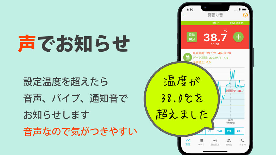 #1. おねつの見張り番 (iOS) 由: Syuji Sonoda