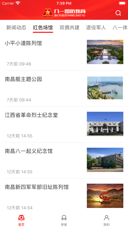 #4. 八一国防教育 (iOS) 由: 南昌日报社