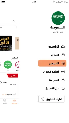 Game screenshot كوبوني ـ اكواد وقسائم خصم hack