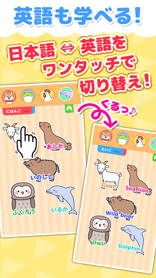 #3. 動物なあに? - タッチ図鑑シリーズ (iOS) 由: Frii Inc.