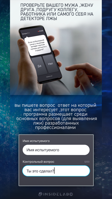Детектор Лжи I.S.L Screenshot