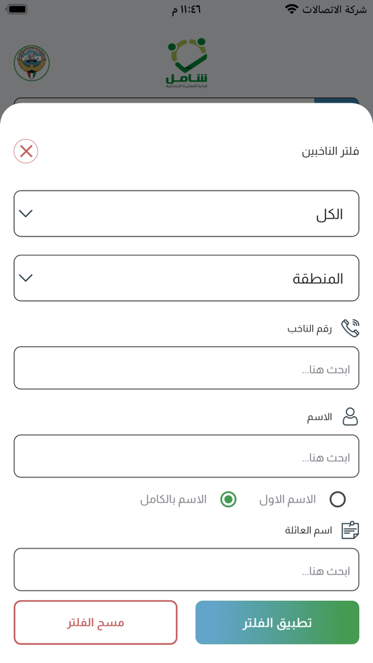 #5. شامل للانتخابات بالكويت (iOS) 由: adel gomaa