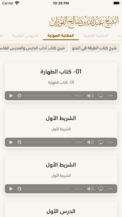الشيخ عبدالله الفوزان Screenshot