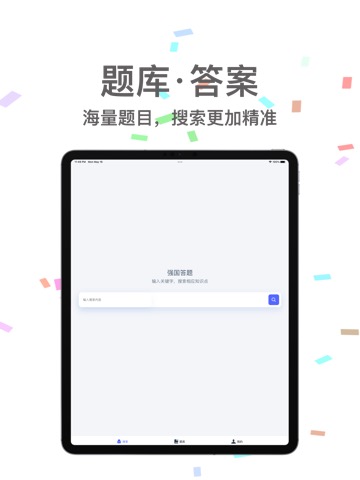 强国答题 - 海量知识题库提前练习のおすすめ画像1