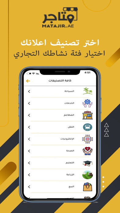 Matajir.ae Screenshot