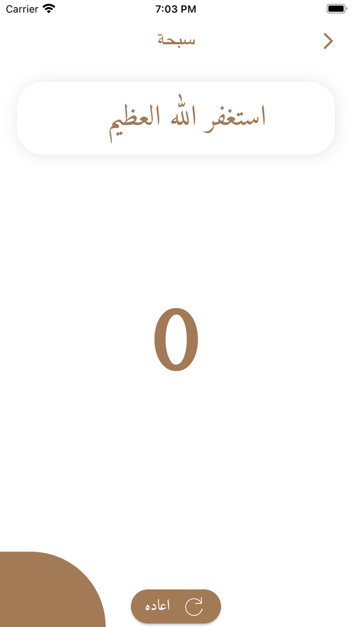 يوميات مسلم