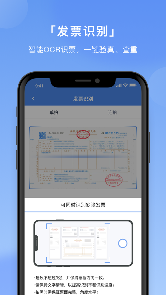 #3. 壬华费控私有版 (iOS) 由: 壬华(深圳)科技有限公司