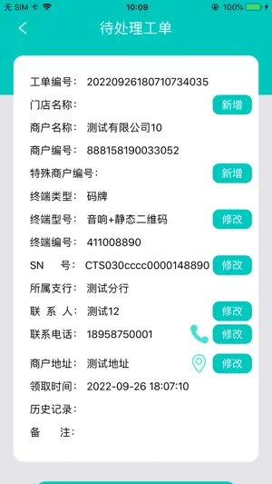 楚商工单系统 screenshot 3