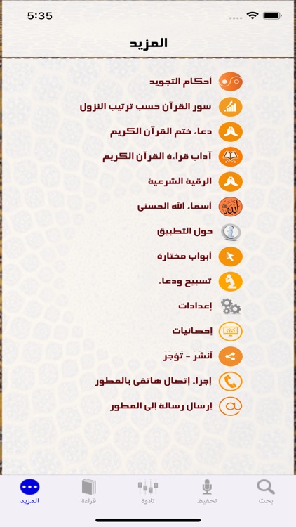 القرآن ابحث screenshot-7