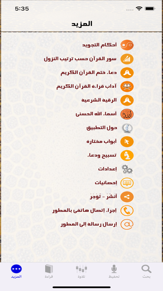 #8. القرآن ابحث (iOS) 게시자: DAR AL KITAB AL ELECTRONY AL LUBNANI S.A.L