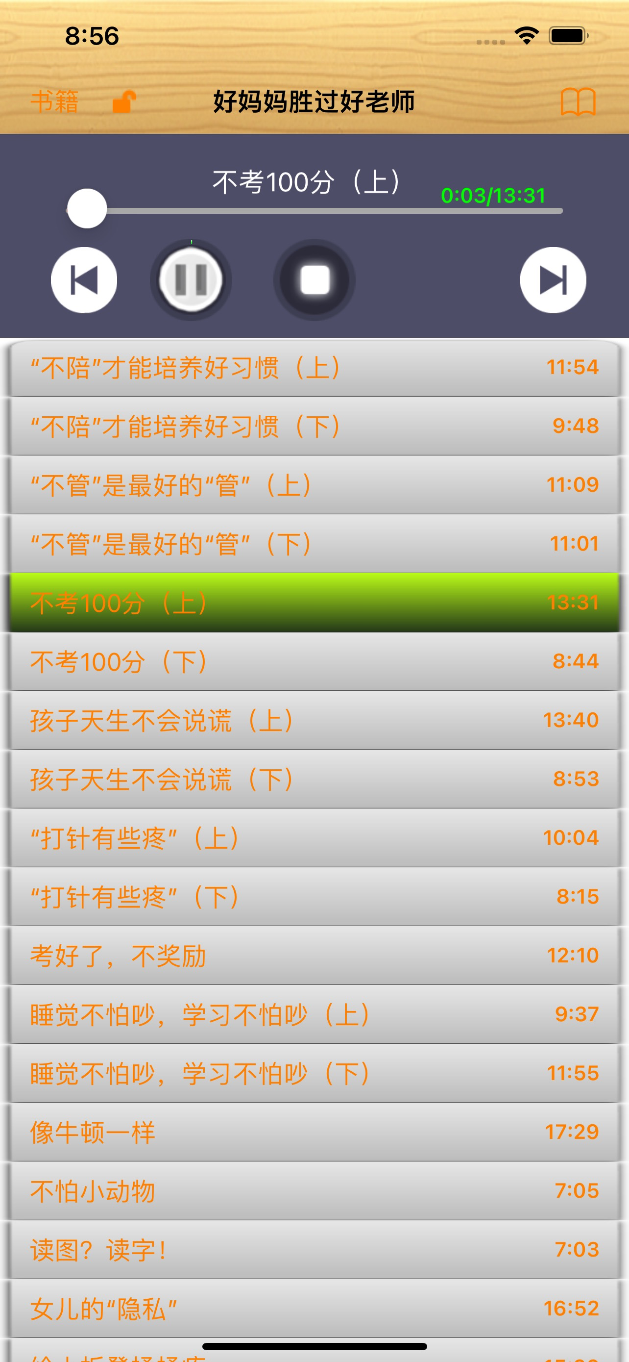 好妈妈胜过好老师家庭教育