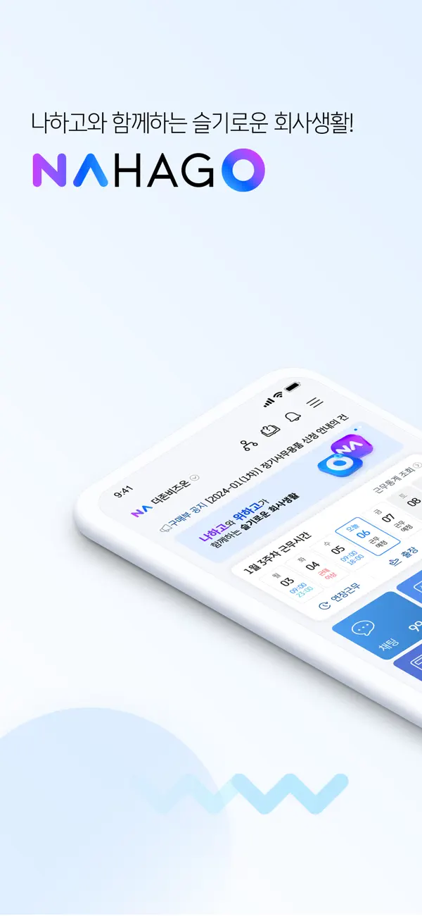 App Store에서 제공하는 더존 나하고 모바일 ‎더존 나하고 모바일