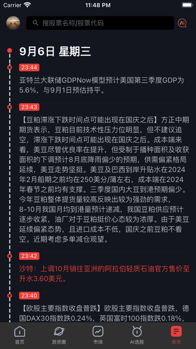 算股宝 Screenshot