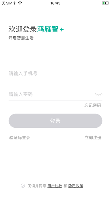 鸿雁智+ Screenshot