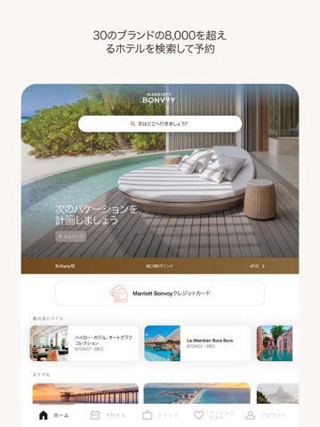 Marriott Bonvoyのおすすめ画像2