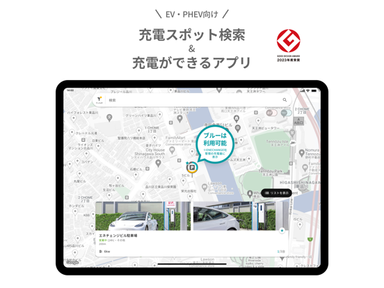 Screenshot #4 pour EV充電エネチェンジ