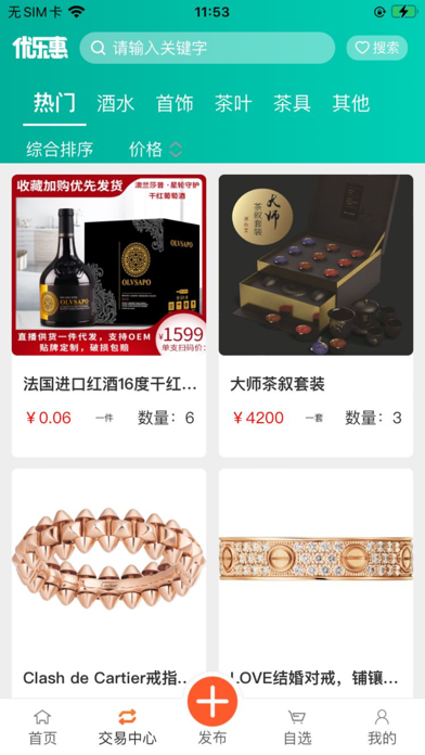 优乐惠APP Screenshot