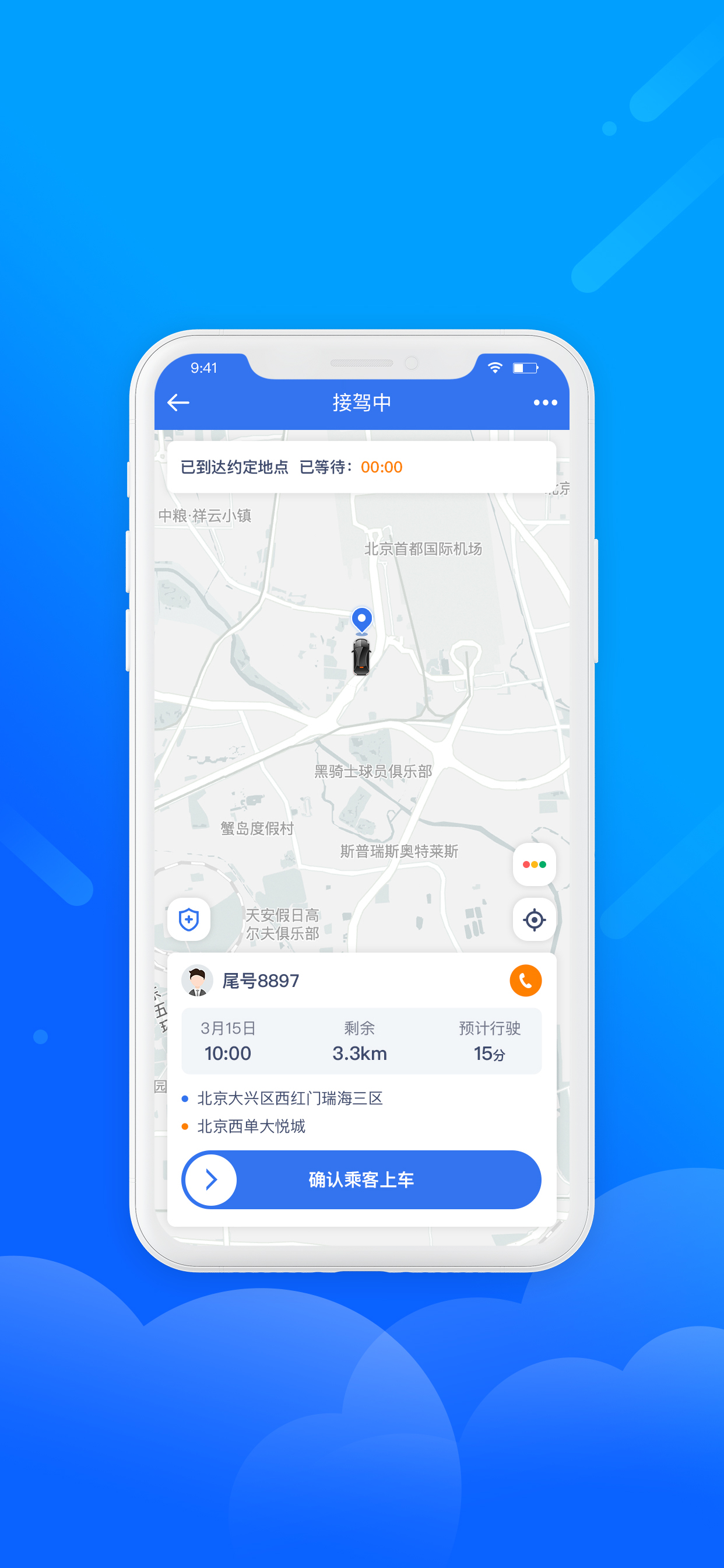盛智易联车主