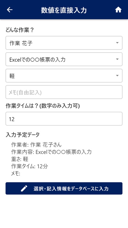 作業タイムキーパー