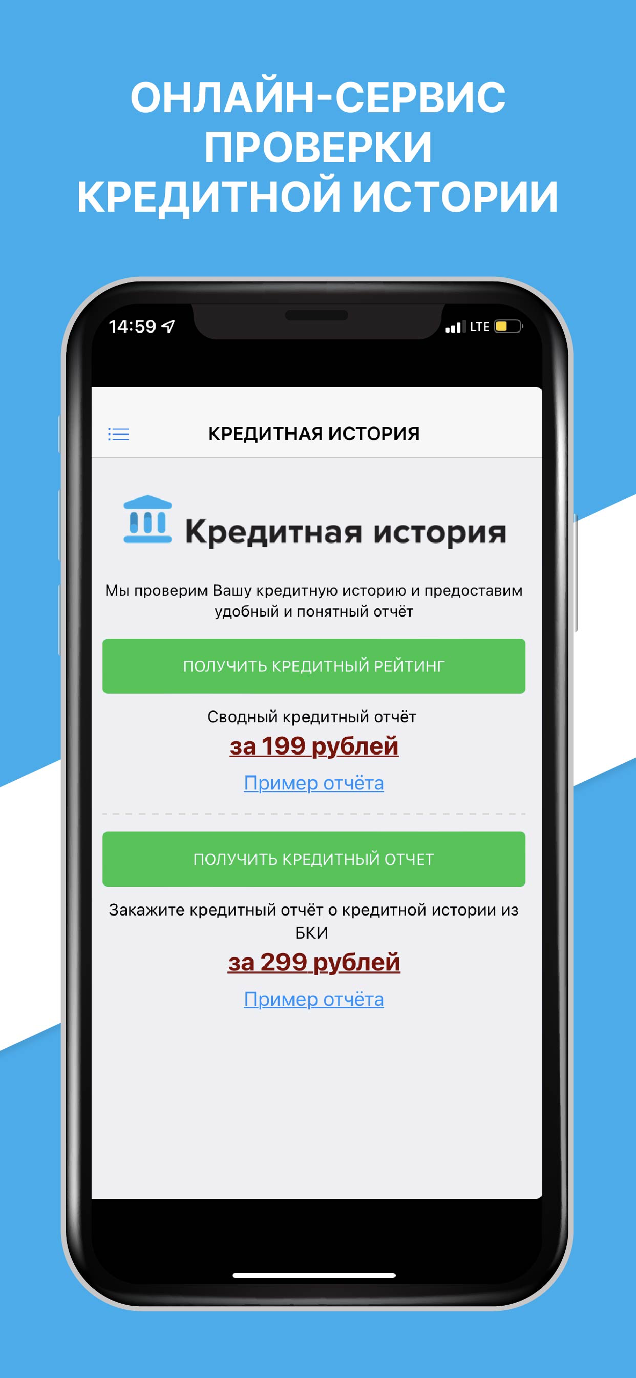 КРЕДИТНАЯ ИСТОРИЯ