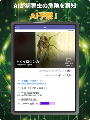 レイミーのAI病害虫雑草診断のおすすめ画像2