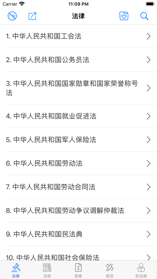 #1. 中国劳动法 (iOS) 由: 申生 金