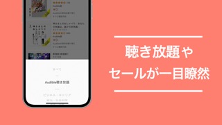 Audibleee 聴き放題オーディオブック検索のおすすめ画像3