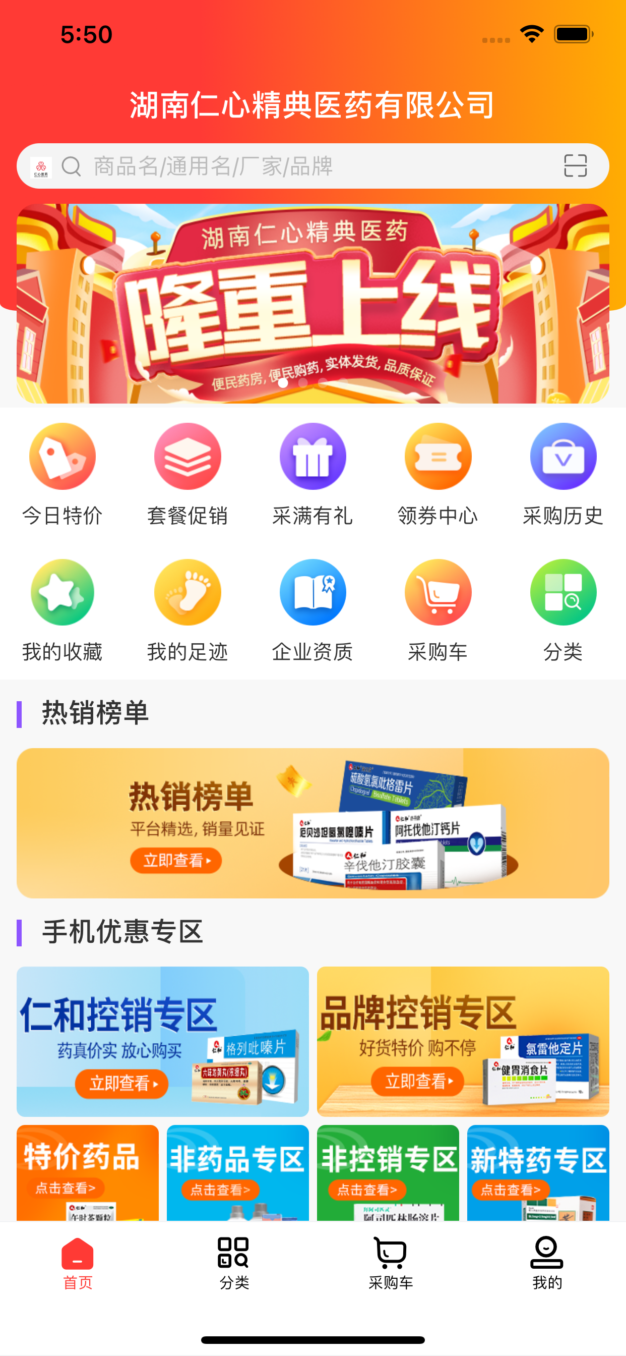 仁心医药