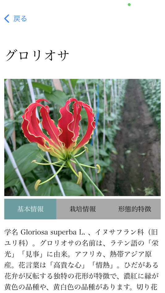 #3. 花みっけ高知 (iOS) โดย: Yuzo Kusunaga