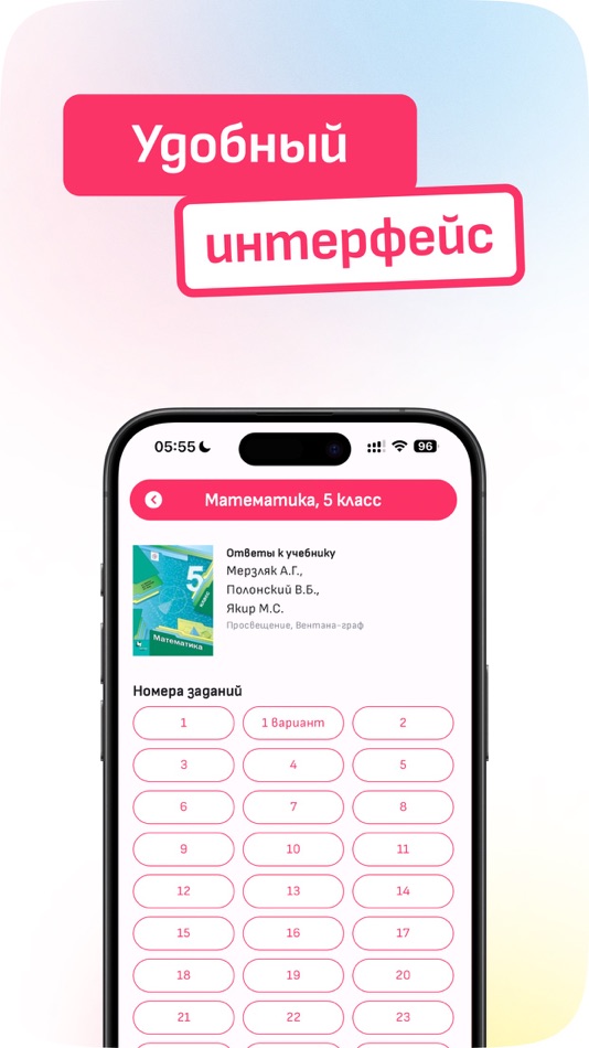 #3. ГДЗ: школьные решебники (iOS) Podle: Konstantin Chuprik