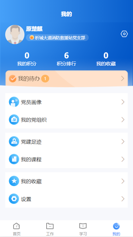 #4. 晋城市消防救援智慧党建 (iOS) By: 郑州蓝创科技有限公司移动团队