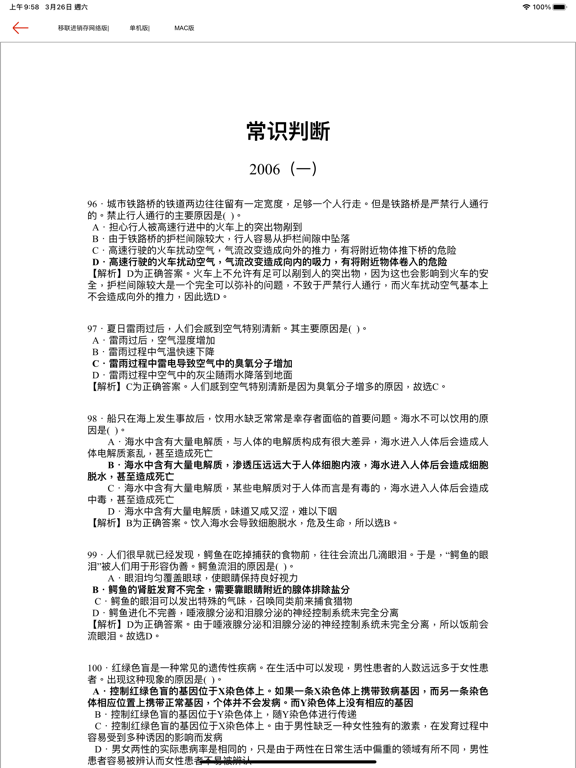 Screenshot #6 pour 公务员申论