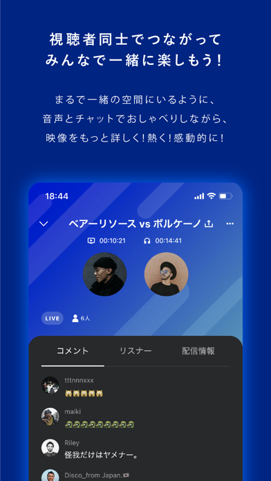 参加型スポーツ実況配信アプリDigvoice【ディグボイス】のおすすめ画像3