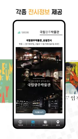 Game screenshot 광주북구 문화마실 hack